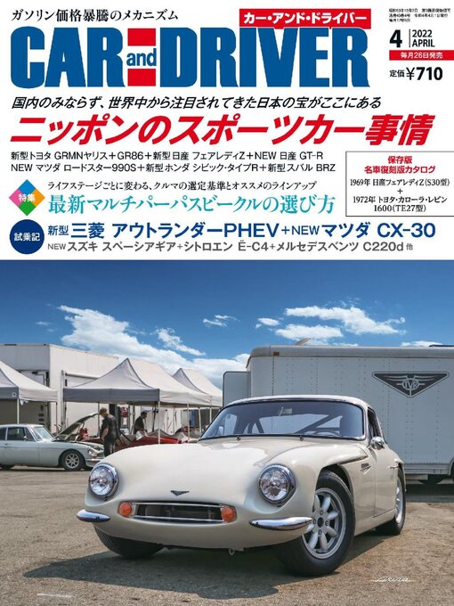 Title details for CAR and DRIVER カーアンドドライバー by MAINICHI SHIMBUN PUBLISHING INC. - Available